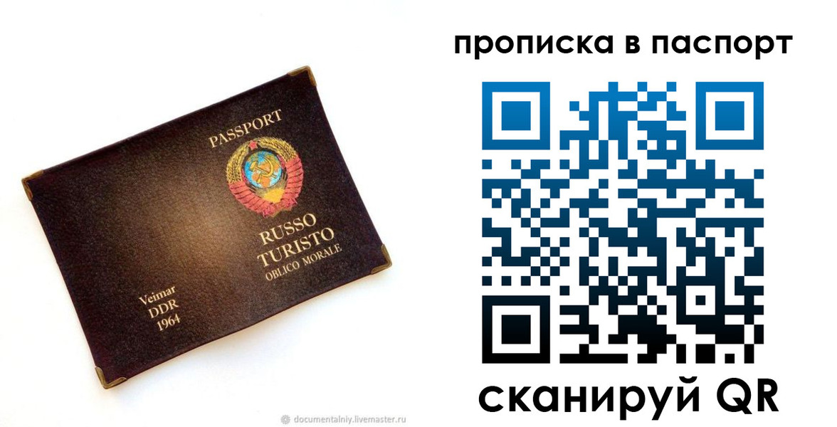 прописка ребенка в Котовске