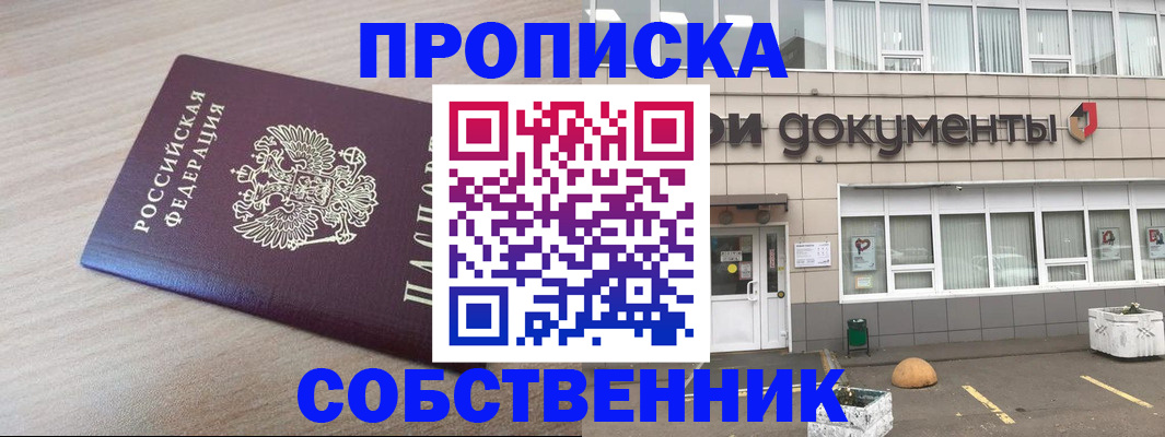 временная прописка в Котовске