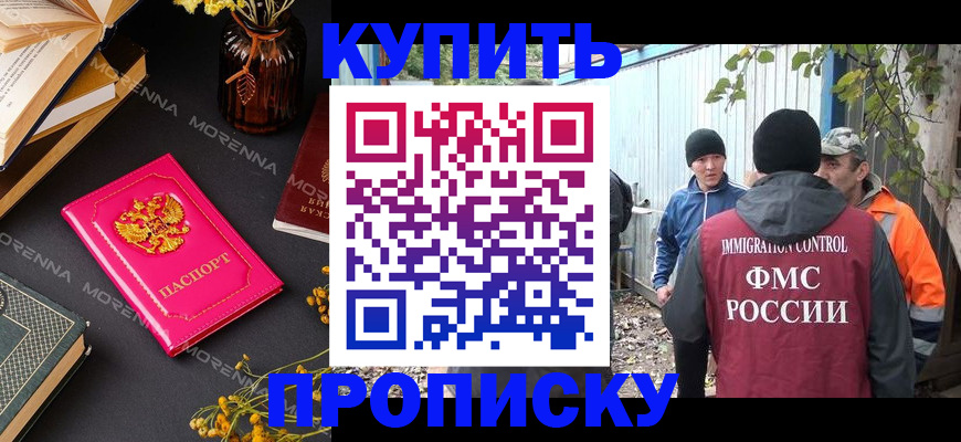 временная регистрация адрес в Котовске