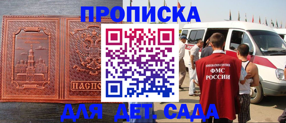 временная регистрация адрес в Котовске
