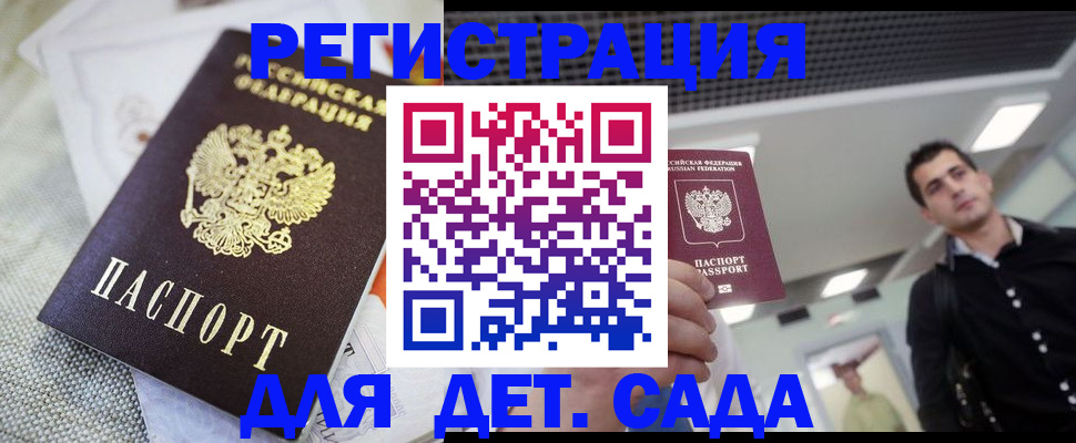 временная регистрация купить в Котовске