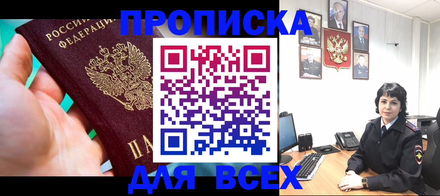 где прописаться в Котовске