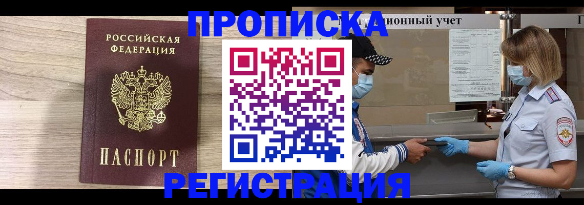 временная регистрация надежно в Котовске