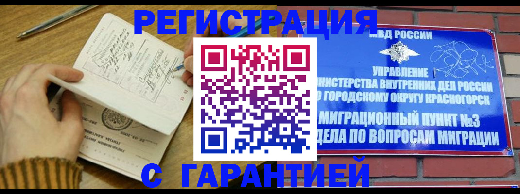 временная регистрация собственник в Котовске